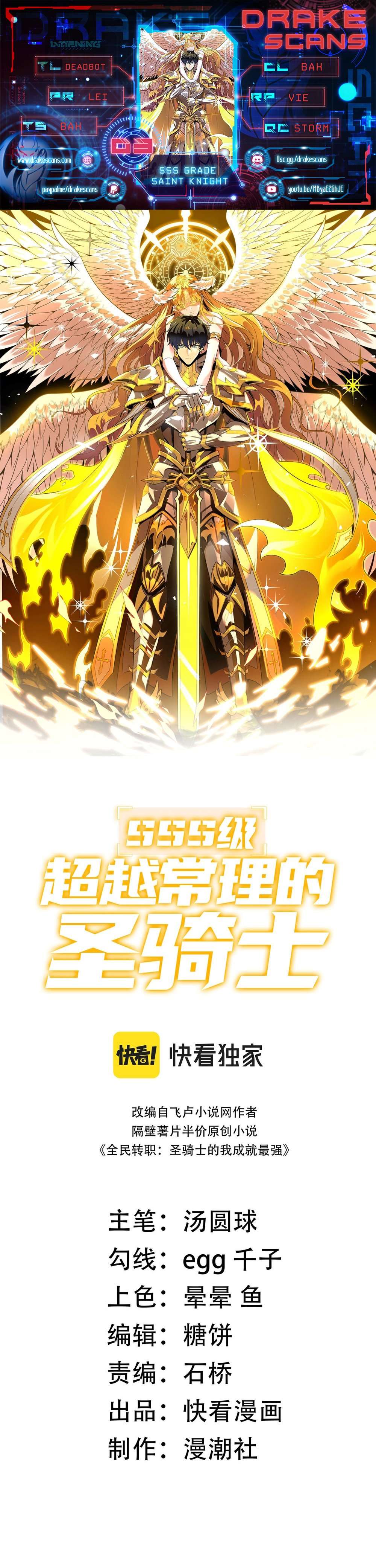 SSS-Rank Paladin Who Transcends Common Sense chapter 3 page 1