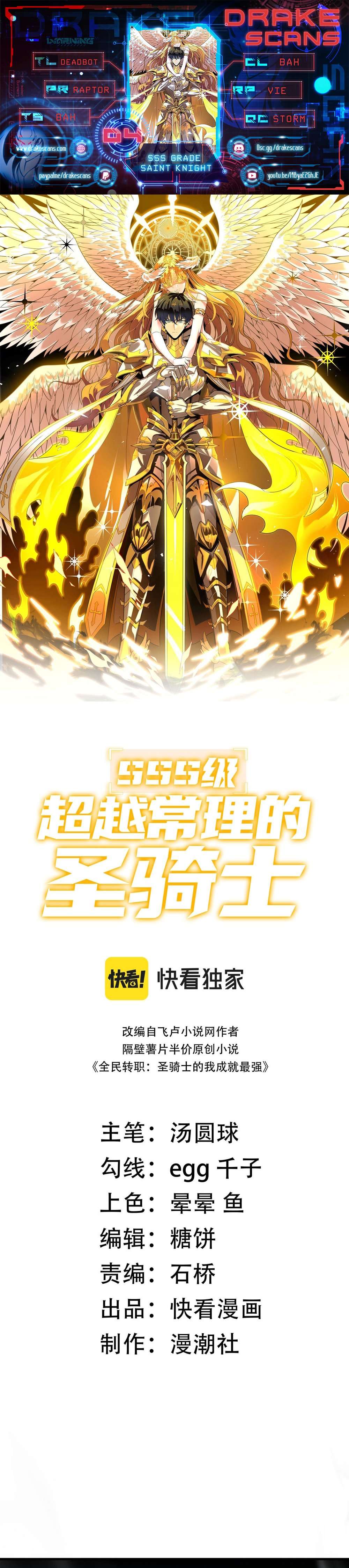 SSS-Rank Paladin Who Transcends Common Sense chapter 4 page 1