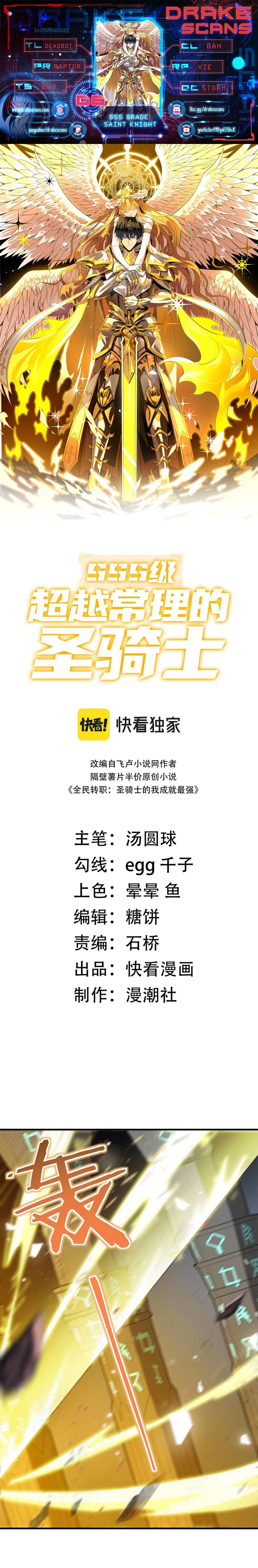 SSS-Rank Paladin Who Transcends Common Sense chapter 6 page 1