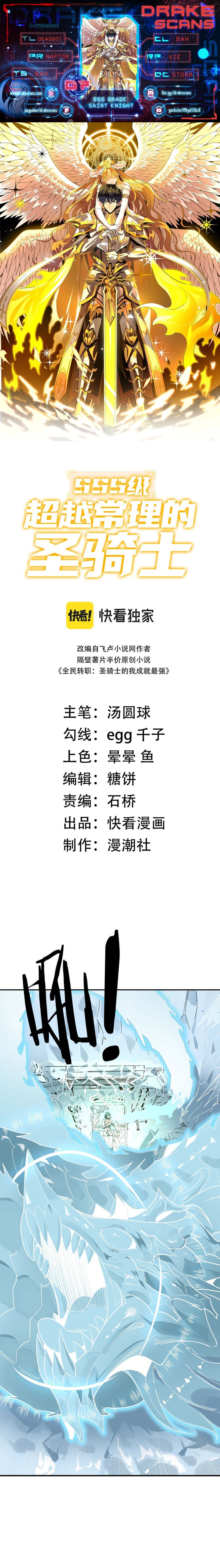 SSS-Rank Paladin Who Transcends Common Sense chapter 7 page 1