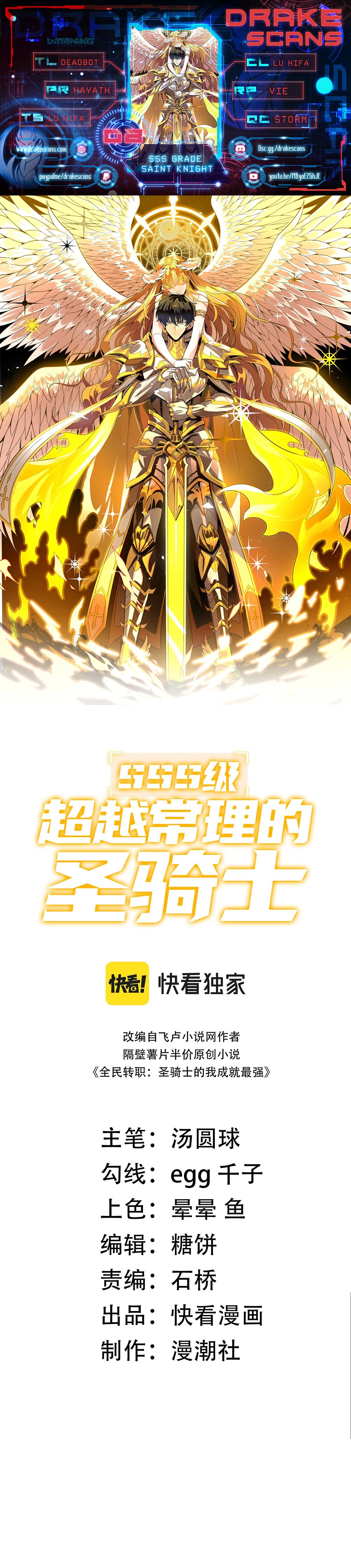 SSS-Rank Paladin Who Transcends Common Sense chapter 8 page 1