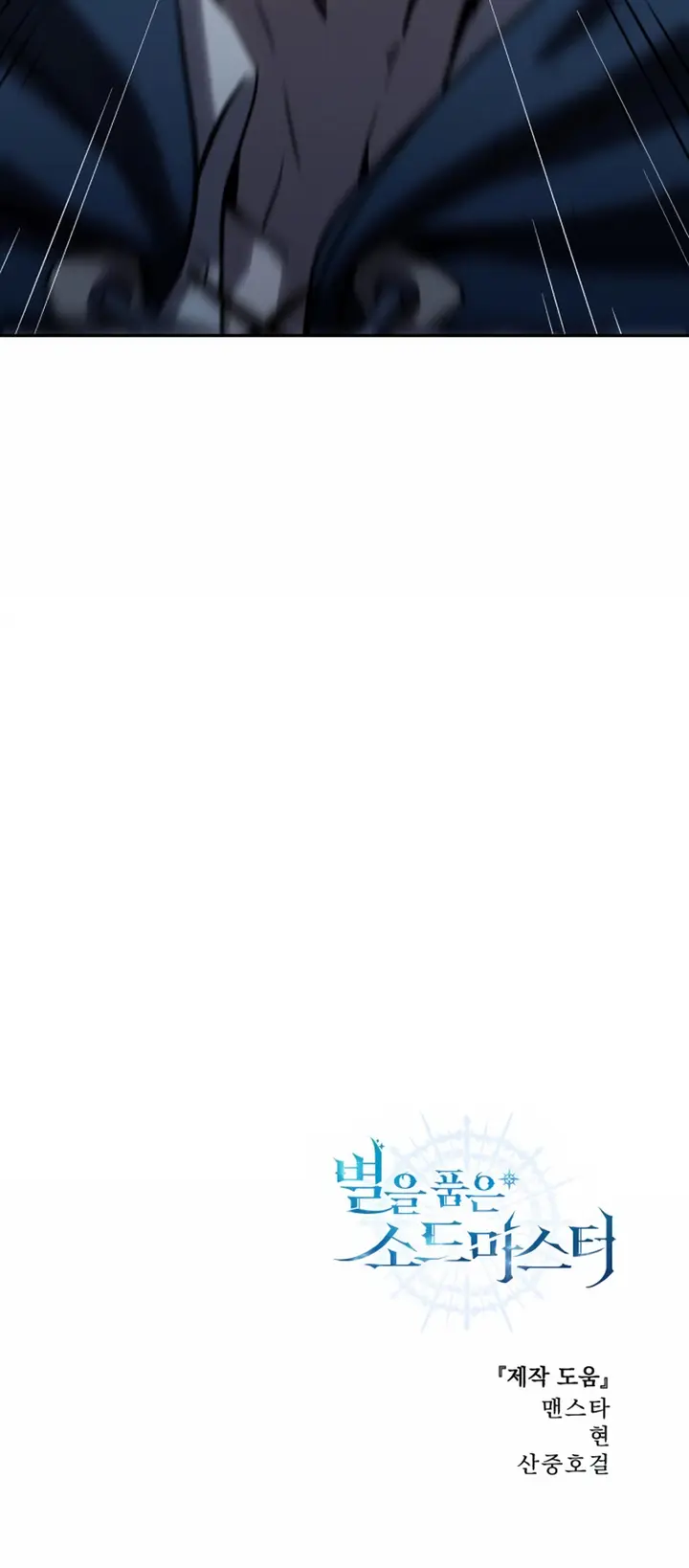 Star-Embracing Swordmaster chapter 4 page 46