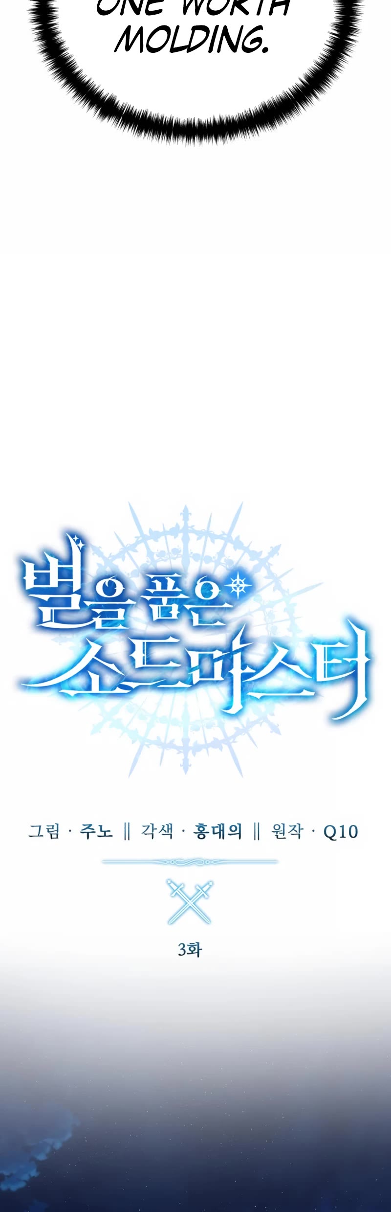 Star-Fostered Swordmaster chapter 3 page 17