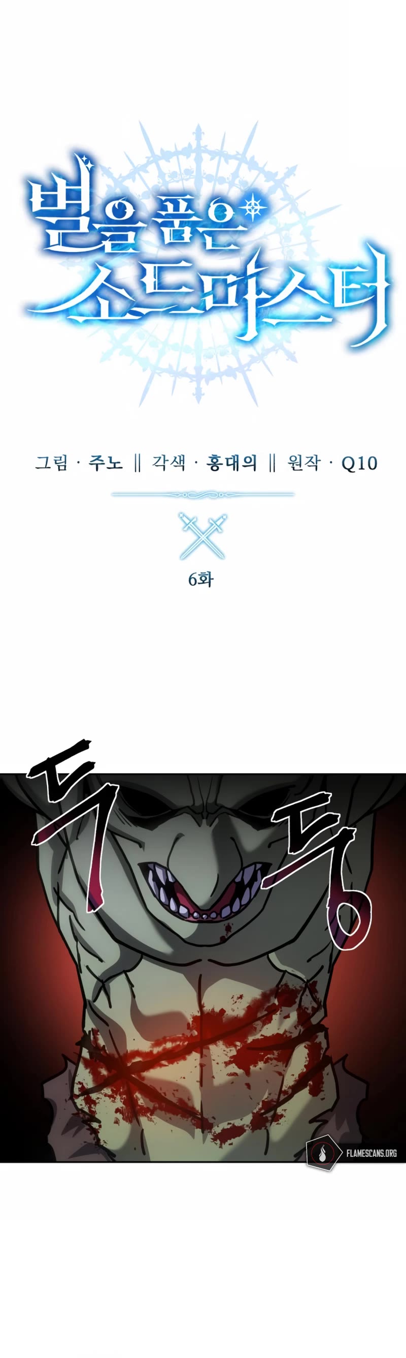 Star-Fostered Swordmaster chapter 6 page 17