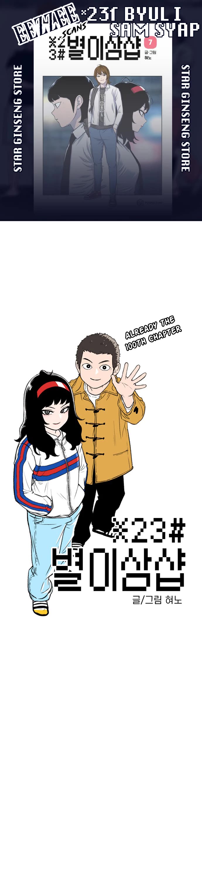 Star Ginseng Store chapter 100 page 1