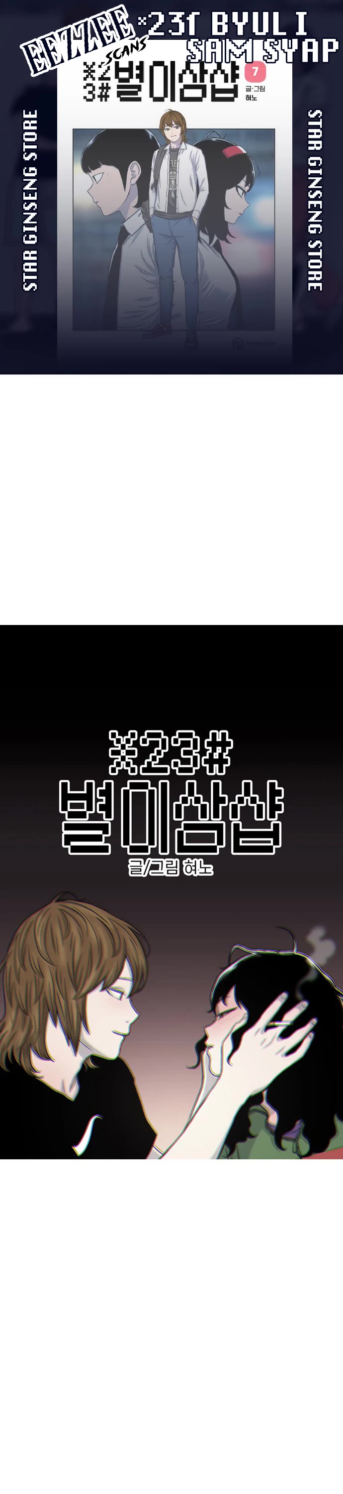 Star Ginseng Store chapter 103 page 1