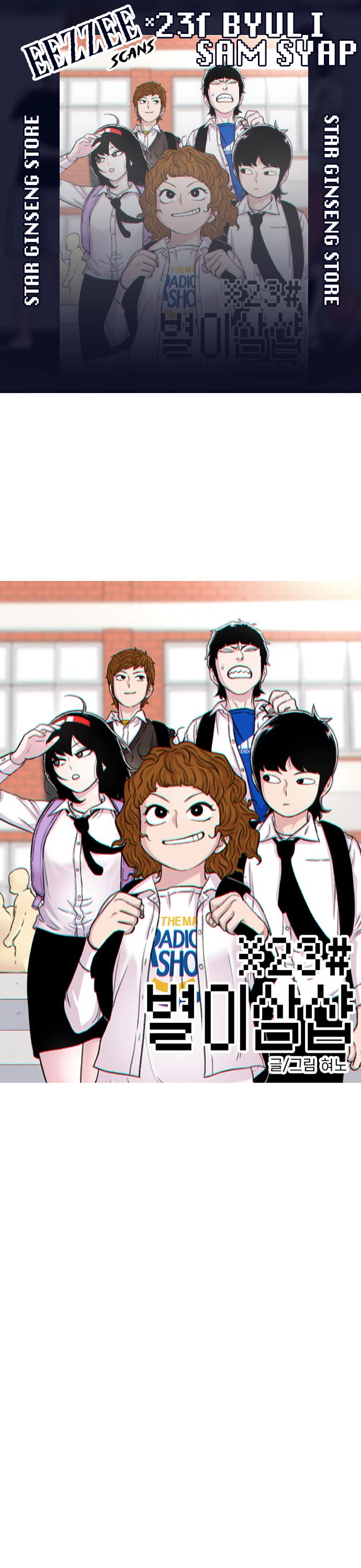 Star Ginseng Store chapter 104 page 1
