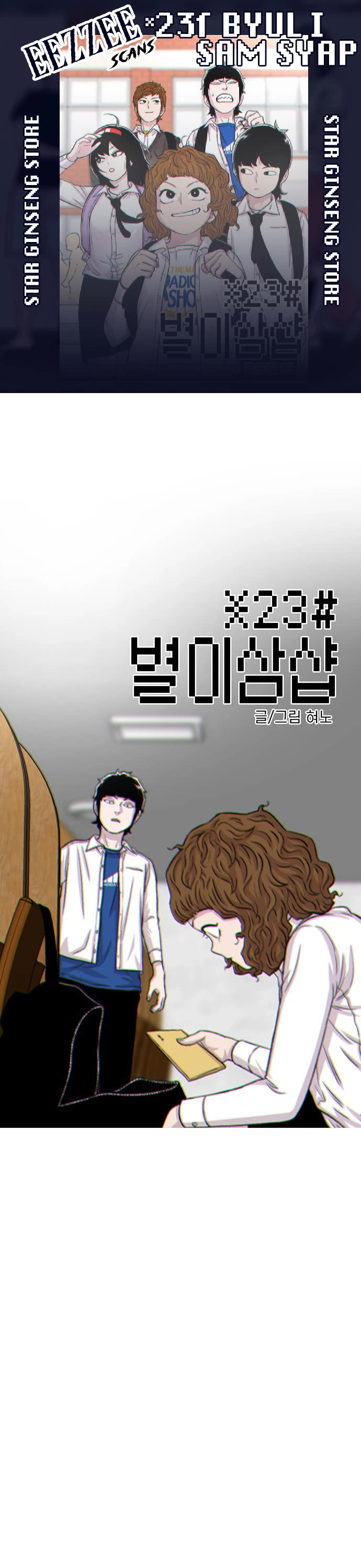 Star Ginseng Store chapter 105 page 1