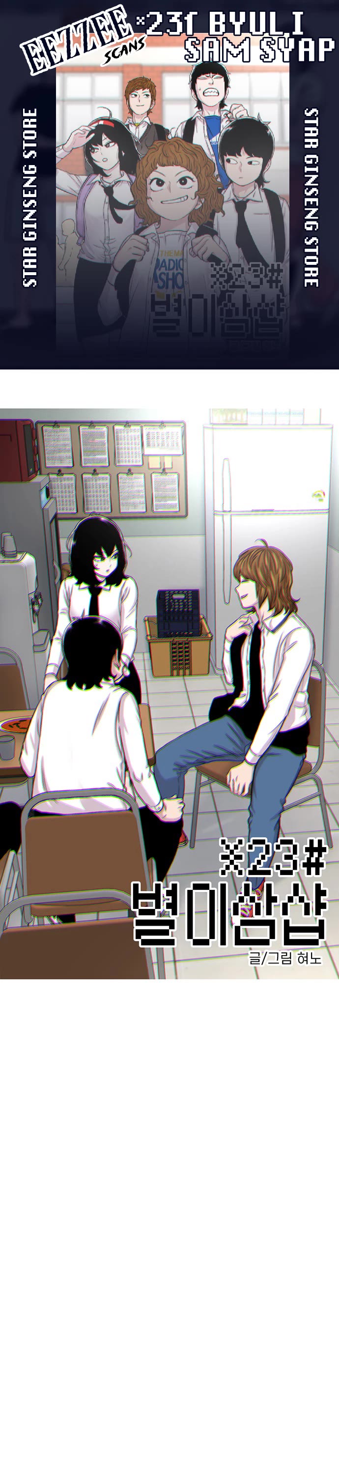 Star Ginseng Store chapter 106 page 1