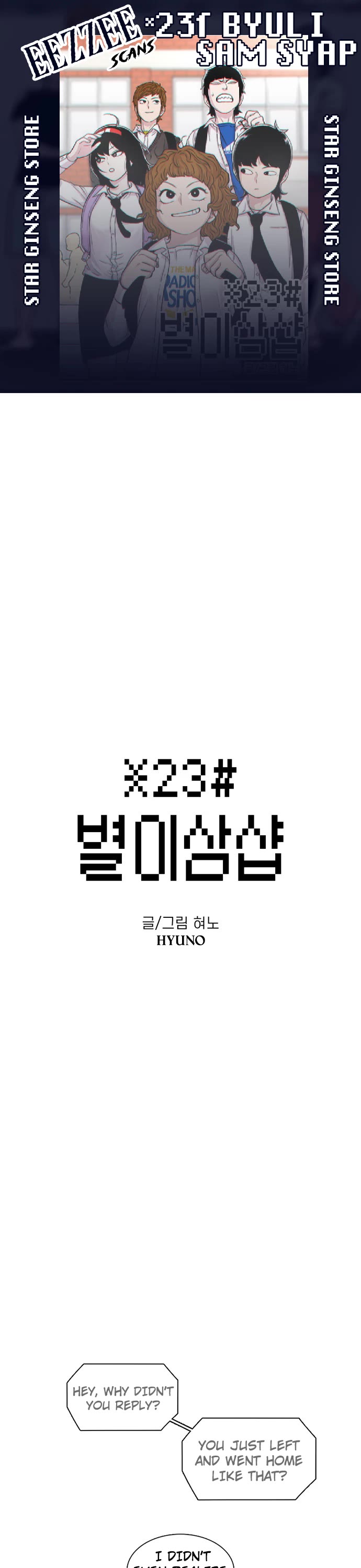 Star Ginseng Store chapter 107 page 1