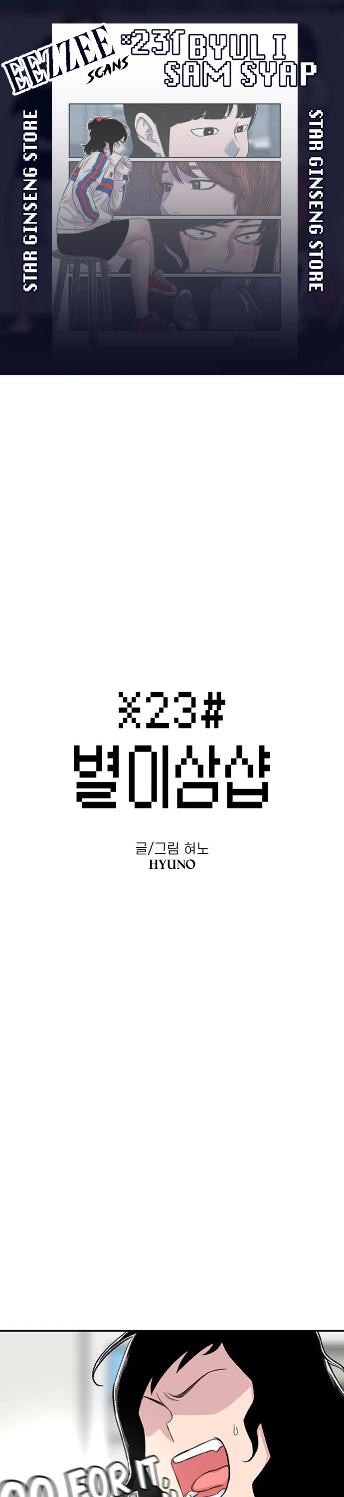 Star Ginseng Store chapter 110 page 1