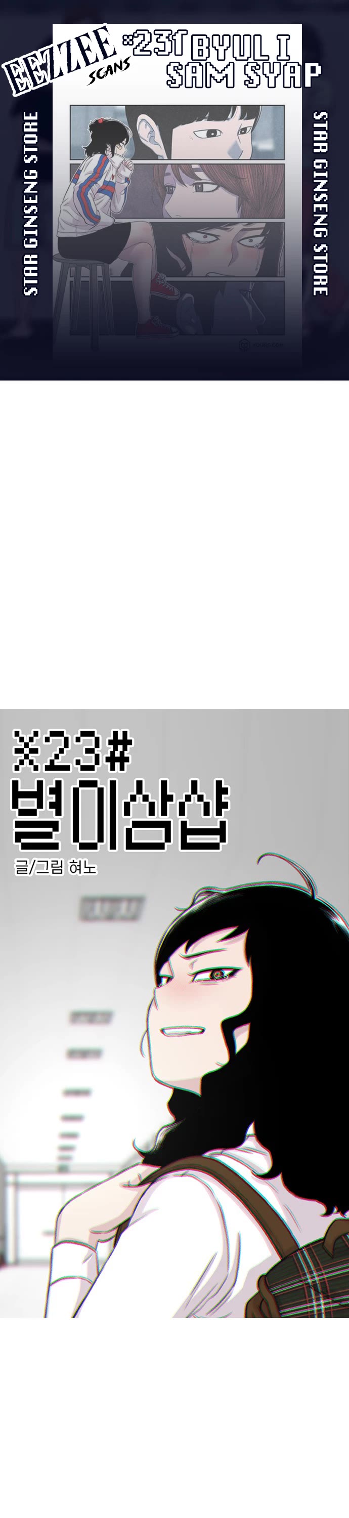 Star Ginseng Store chapter 111 page 1