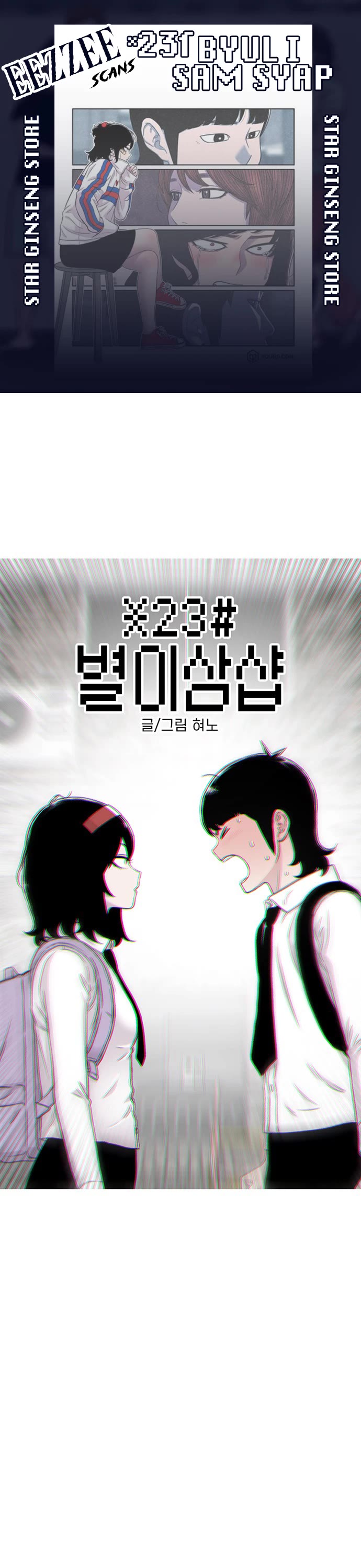 Star Ginseng Store chapter 112 page 1