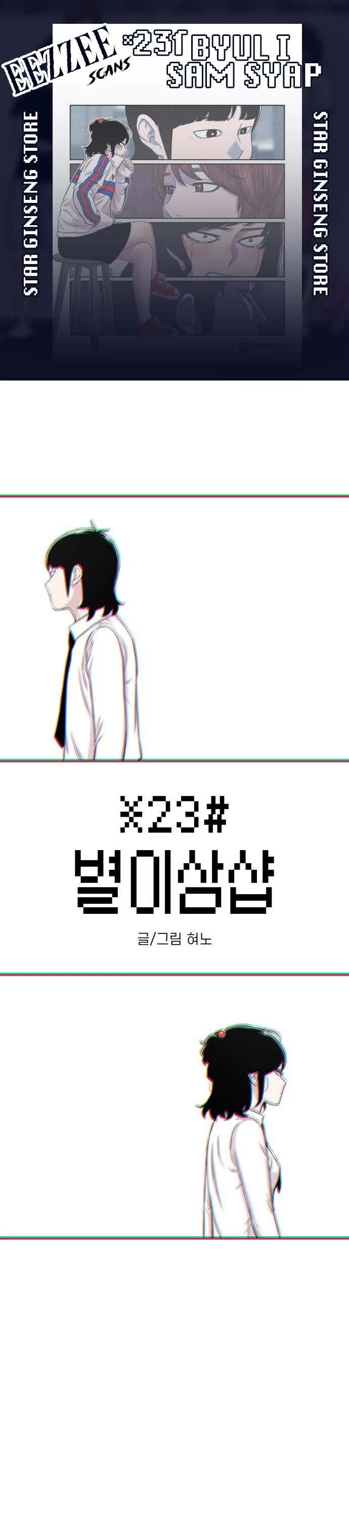 Star Ginseng Store chapter 113 page 1