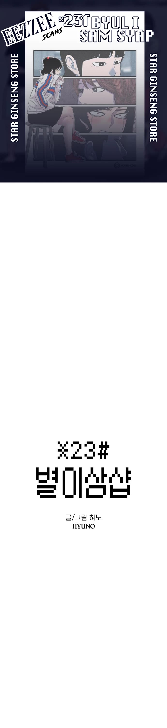 Star Ginseng Store chapter 115 page 1