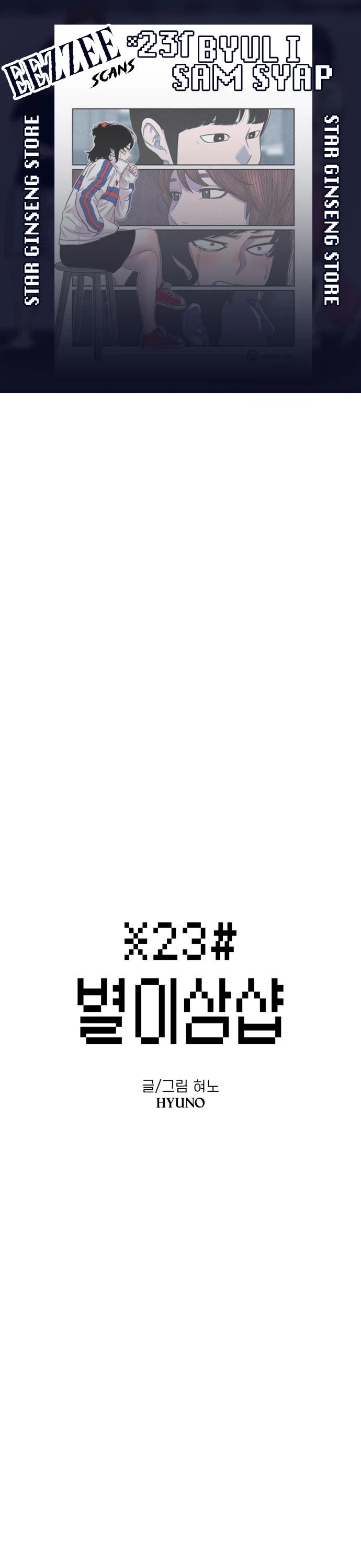 Star Ginseng Store chapter 117 page 1