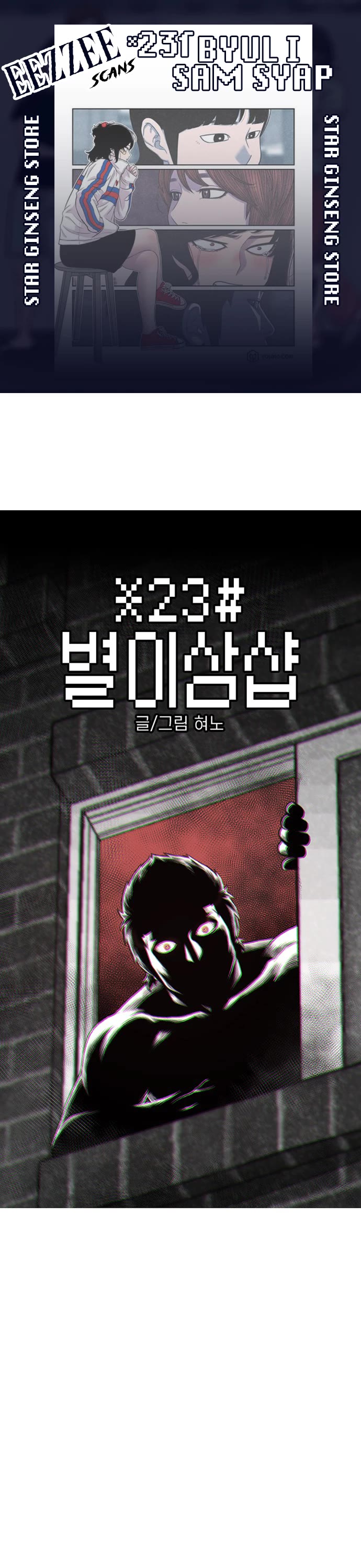 Star Ginseng Store chapter 118 page 1