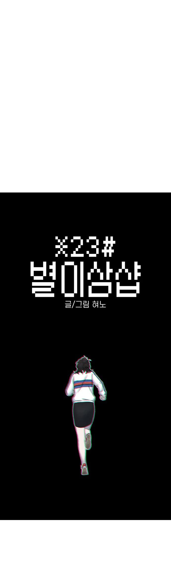 Star Ginseng Store chapter 119 page 5