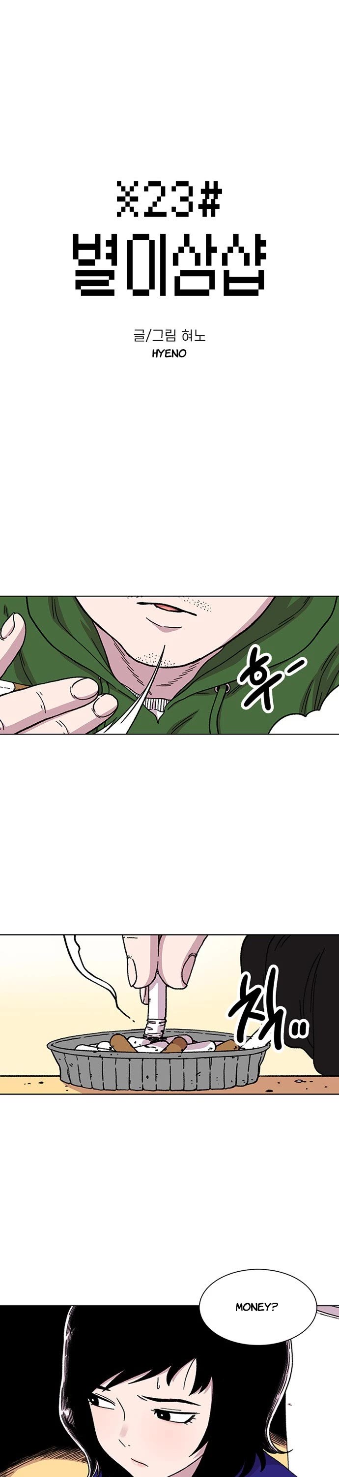 Star Ginseng Store chapter 12 page 2