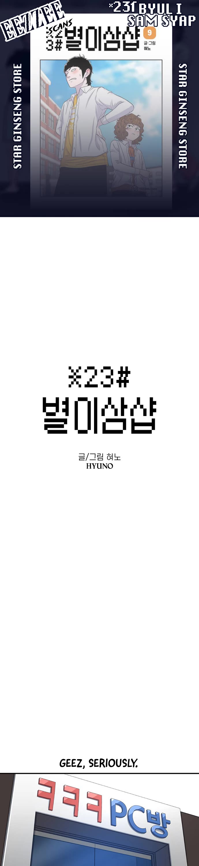 Star Ginseng Store chapter 120 page 1