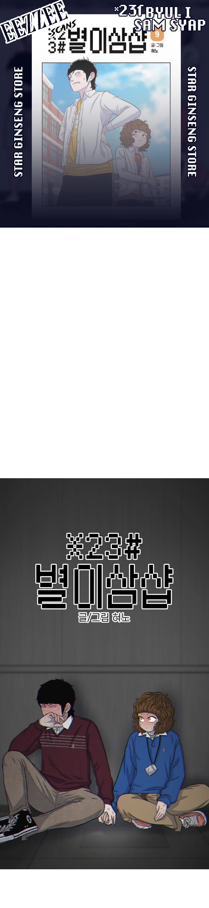 Star Ginseng Store chapter 121 page 1