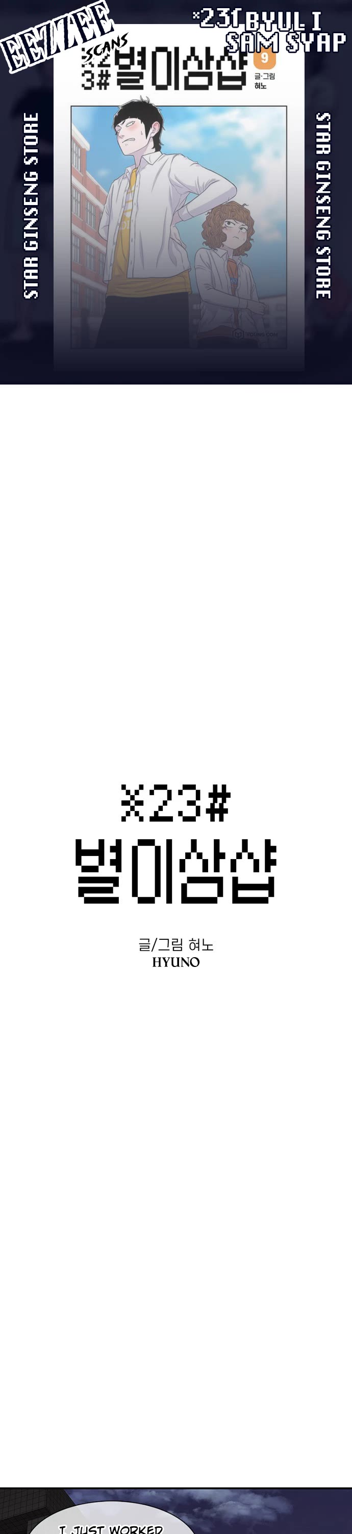 Star Ginseng Store chapter 123 page 1