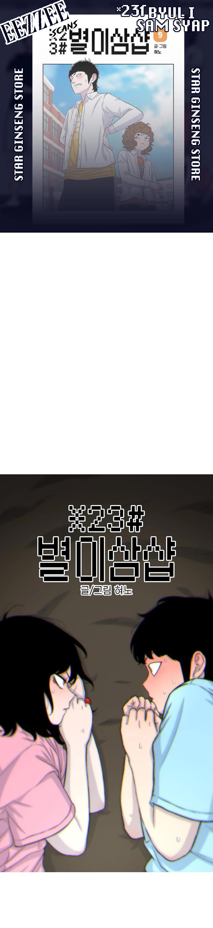 Star Ginseng Store chapter 124 page 1