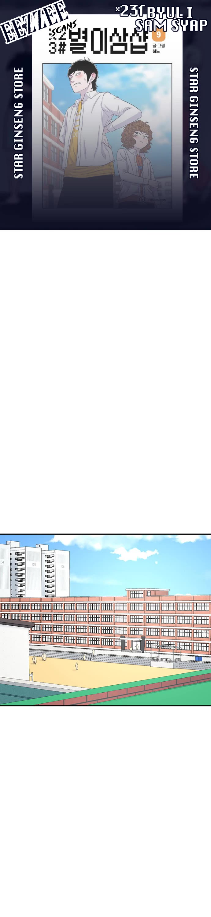 Star Ginseng Store chapter 127 page 1