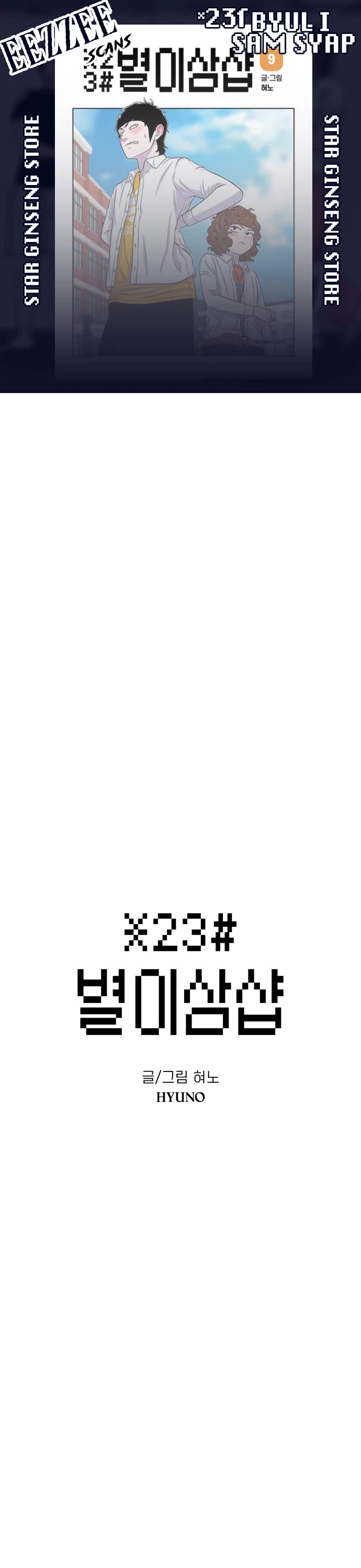 Star Ginseng Store chapter 128 page 1