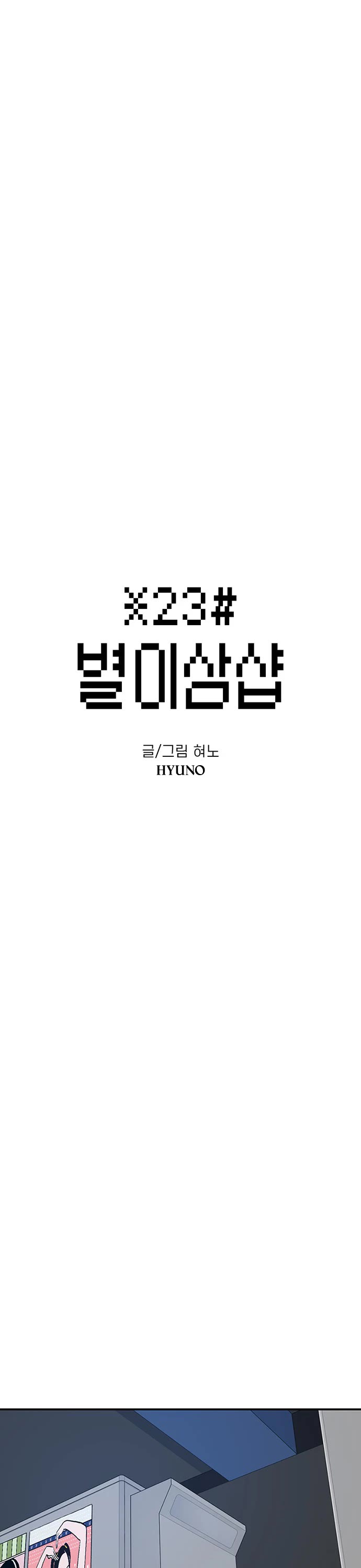 Star Ginseng Store chapter 129 page 2