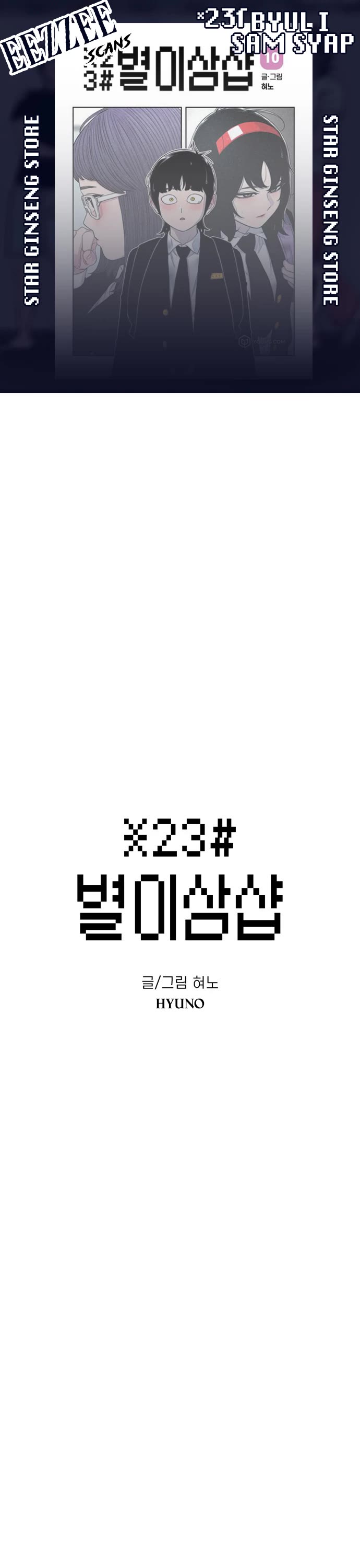 Star Ginseng Store chapter 131 page 1