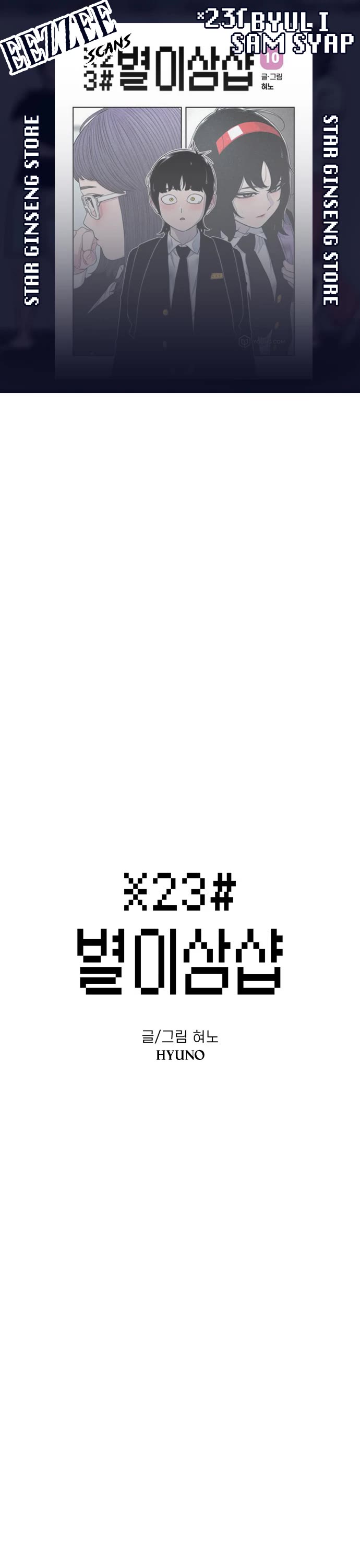 Star Ginseng Store chapter 133 page 1