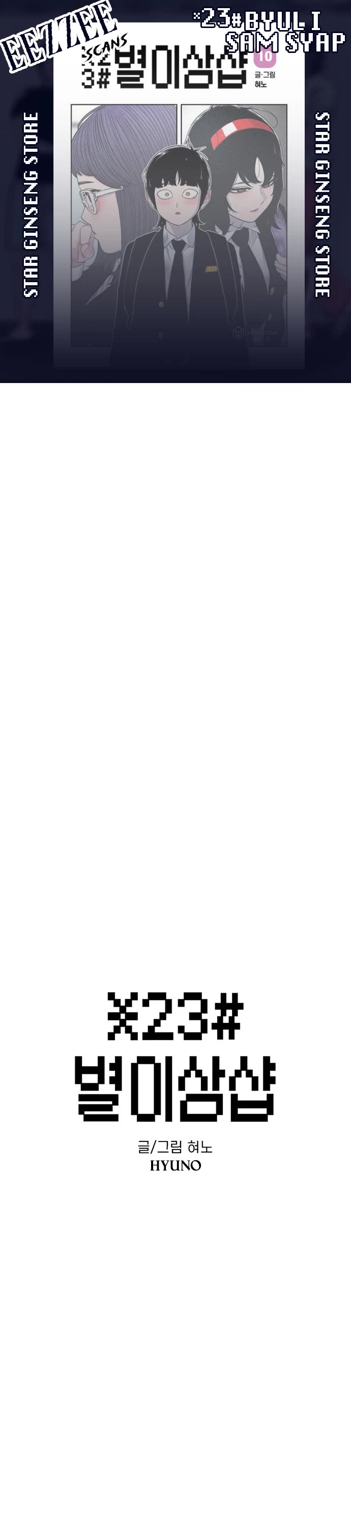 Star Ginseng Store chapter 148 page 1