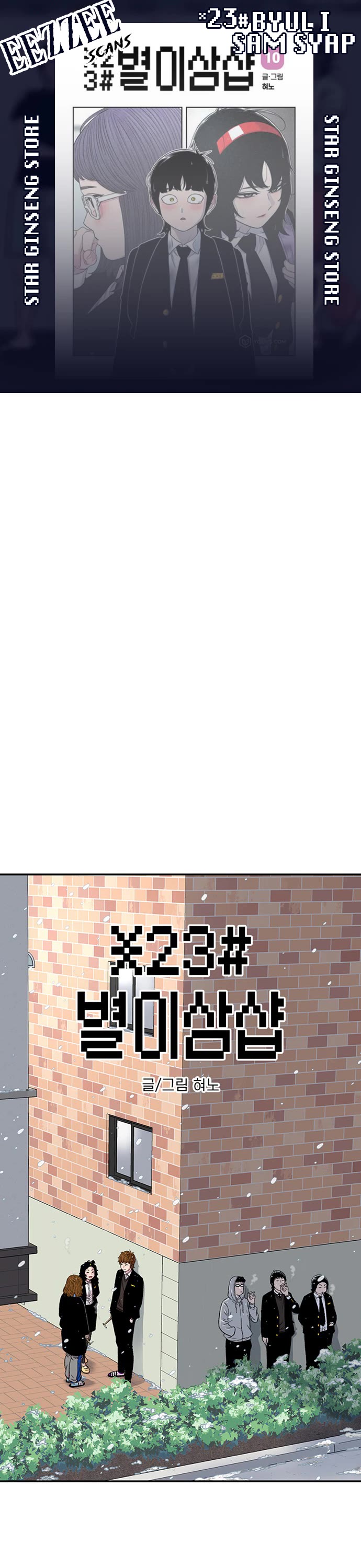 Star Ginseng Store chapter 151 page 1