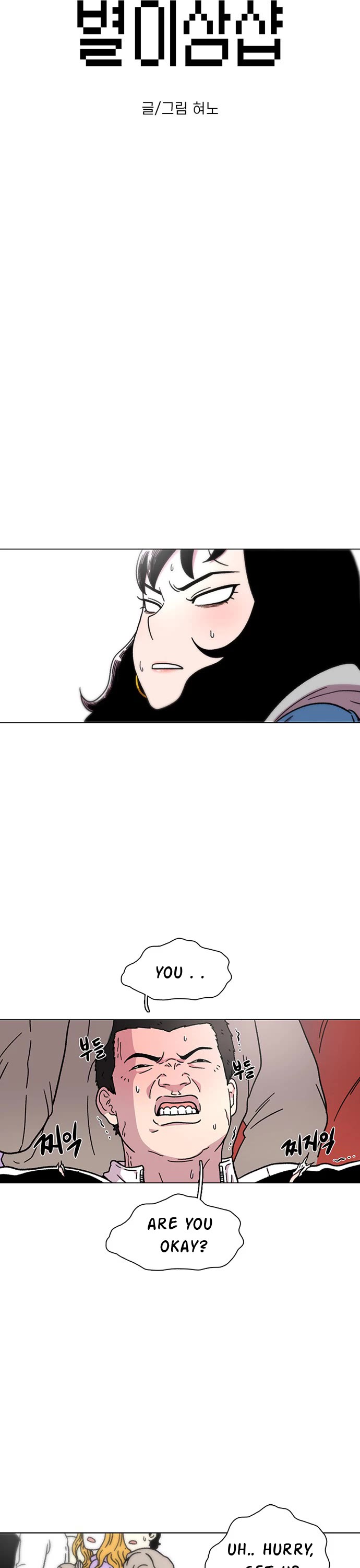 Star Ginseng Store chapter 16 page 2