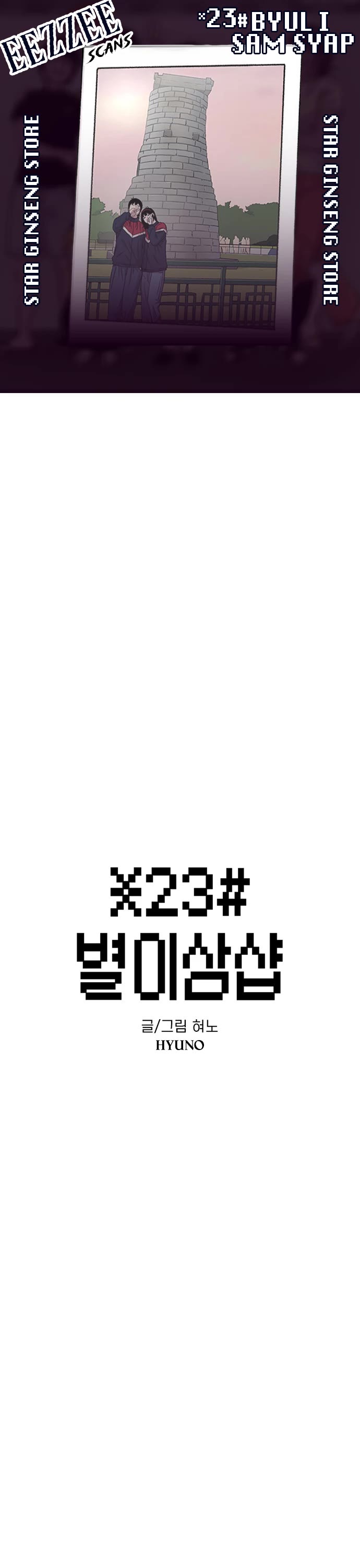 Star Ginseng Store chapter 168 page 1