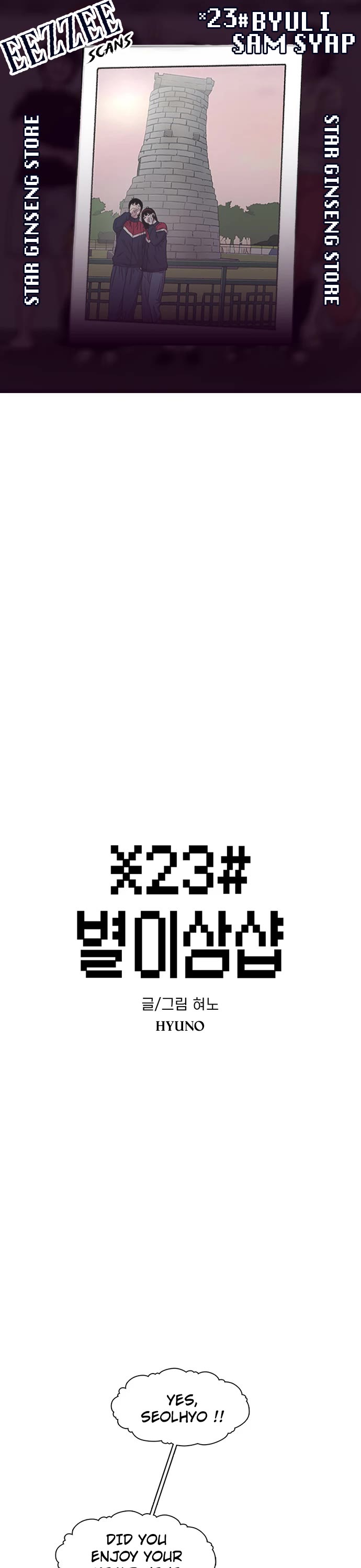 Star Ginseng Store chapter 171 page 1