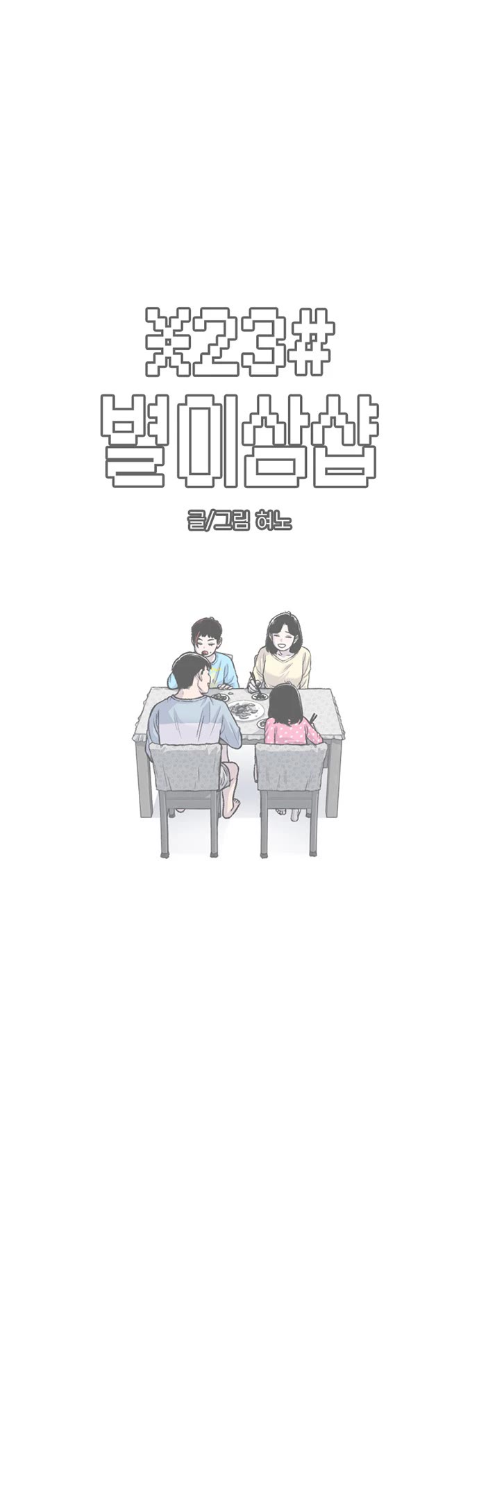 Star Ginseng Store chapter 178 page 3