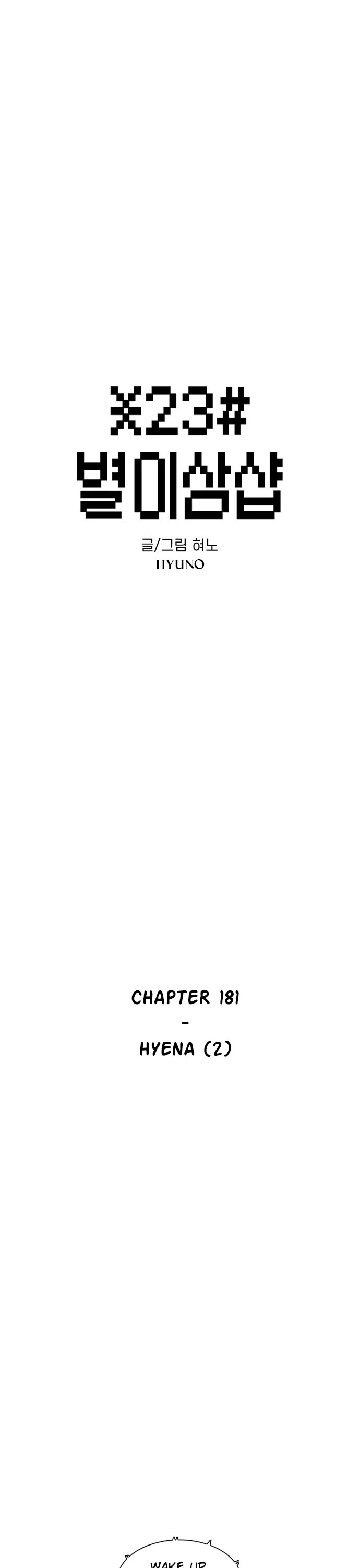 Star Ginseng Store chapter 181 page 2