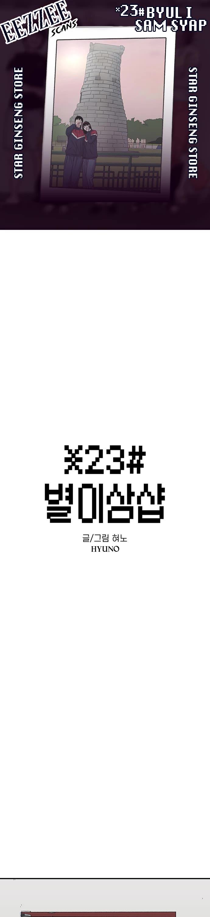 Star Ginseng Store chapter 182 page 1