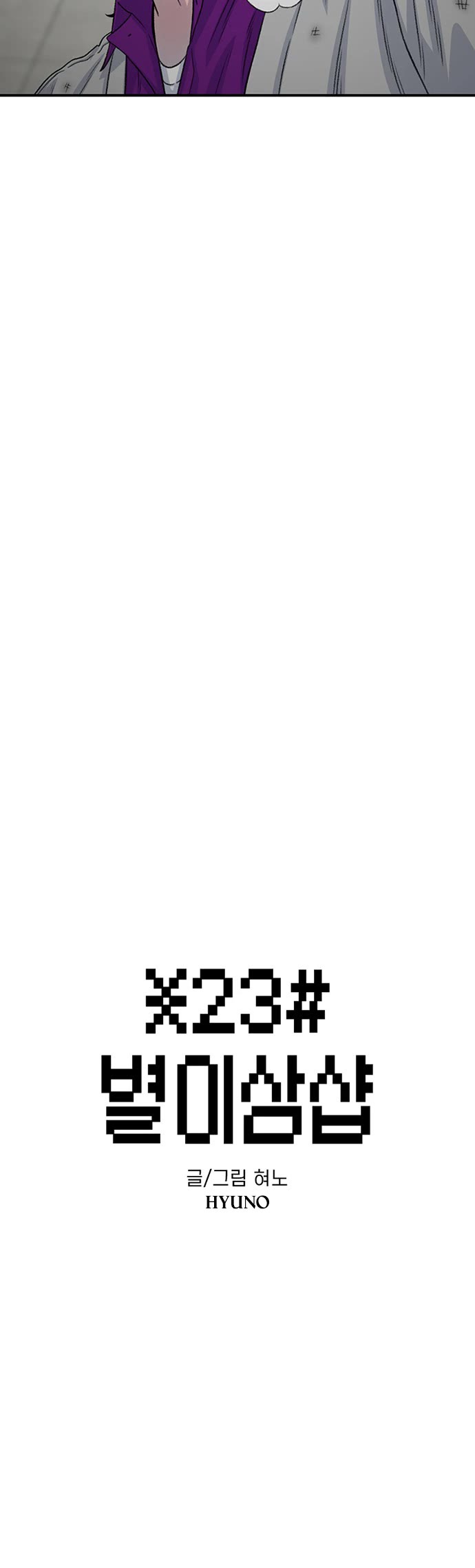 Star Ginseng Store chapter 188 page 4