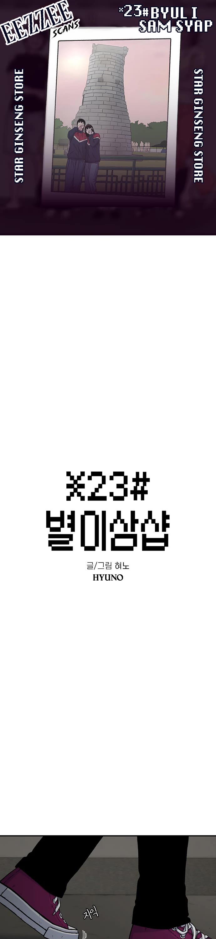 Star Ginseng Store chapter 191 page 1