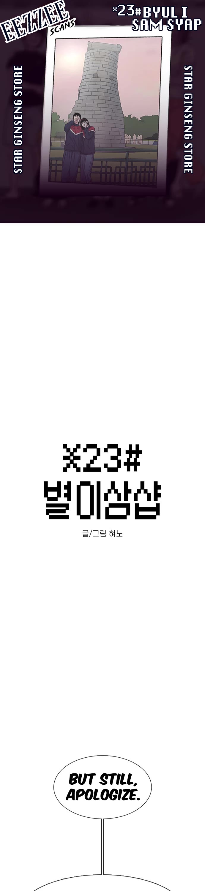 Star Ginseng Store chapter 195 page 1