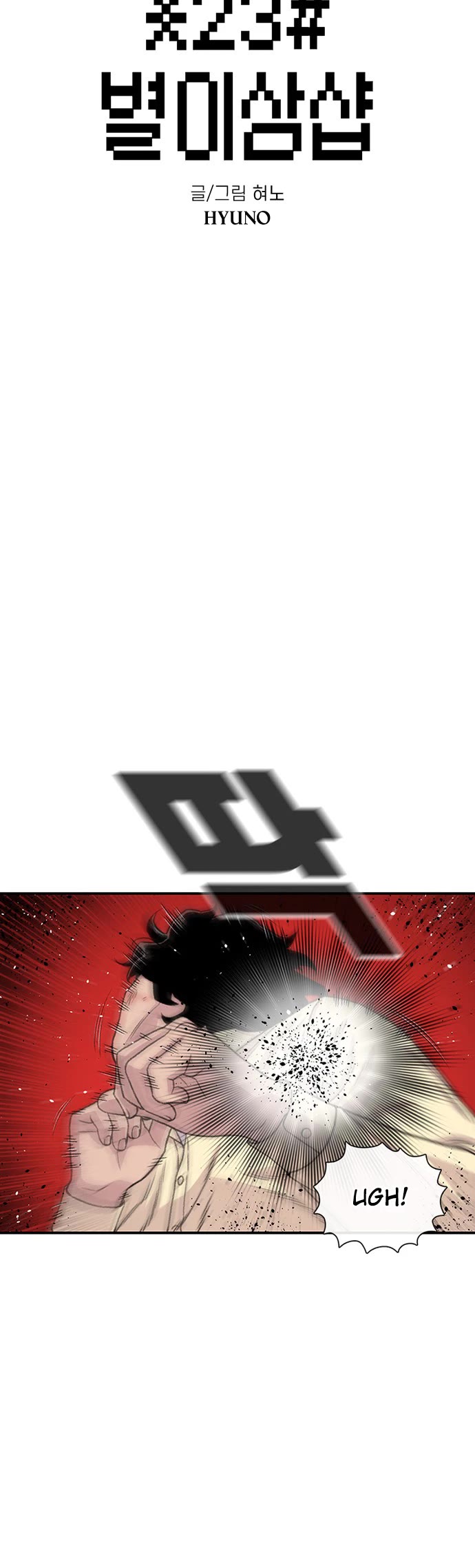 Star Ginseng Store chapter 200 page 4