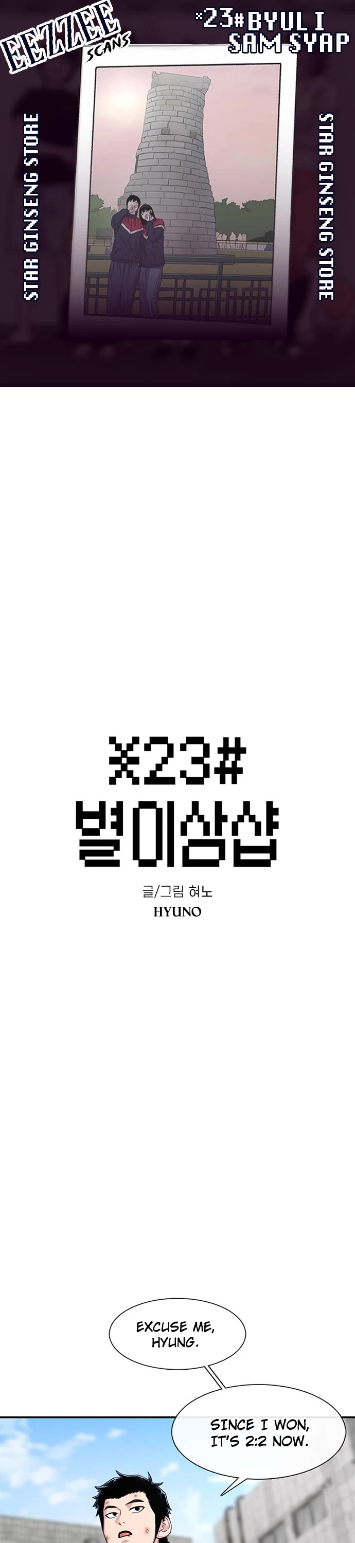 Star Ginseng Store chapter 201 page 1