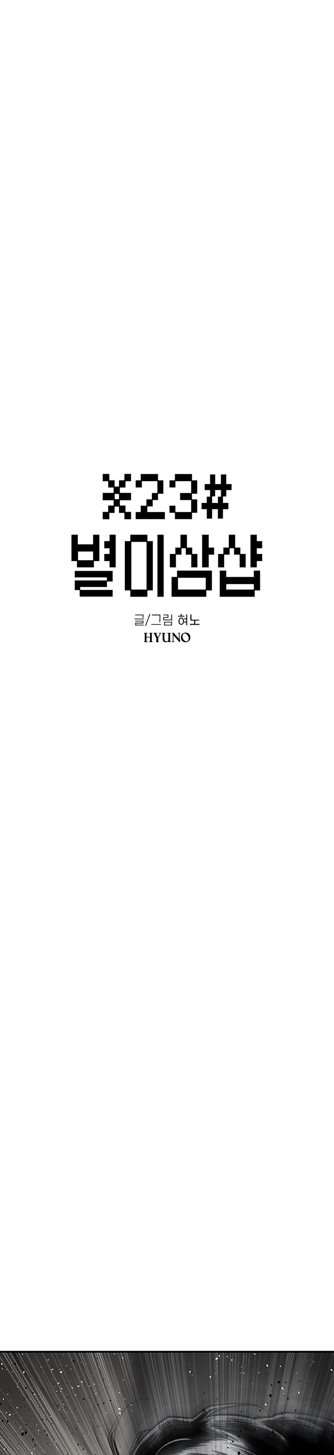 Star Ginseng Store chapter 202 page 3