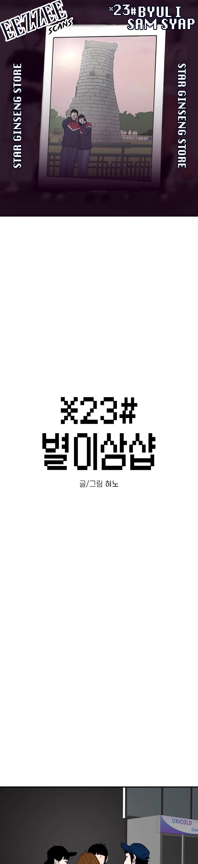 Star Ginseng Store chapter 207 page 1