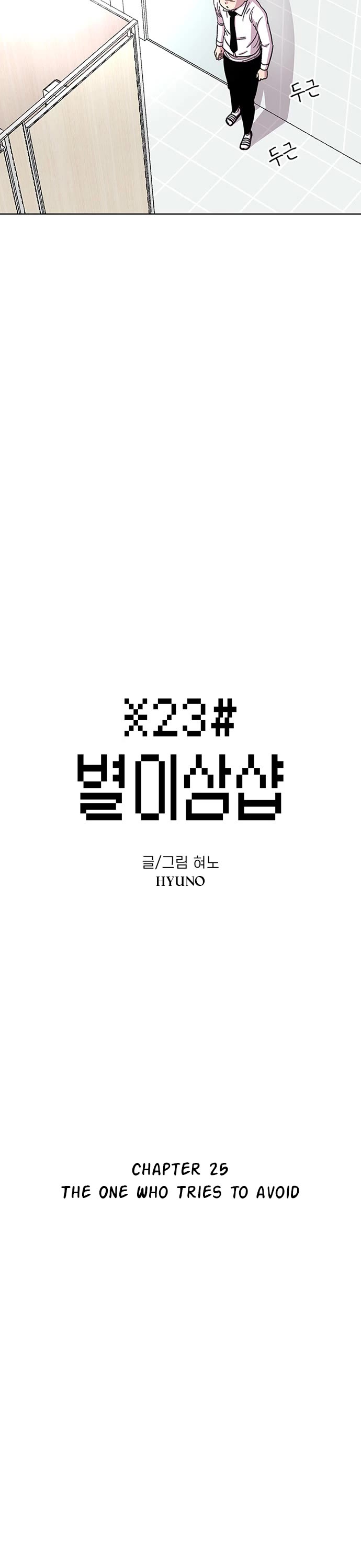 Star Ginseng Store chapter 25 page 3