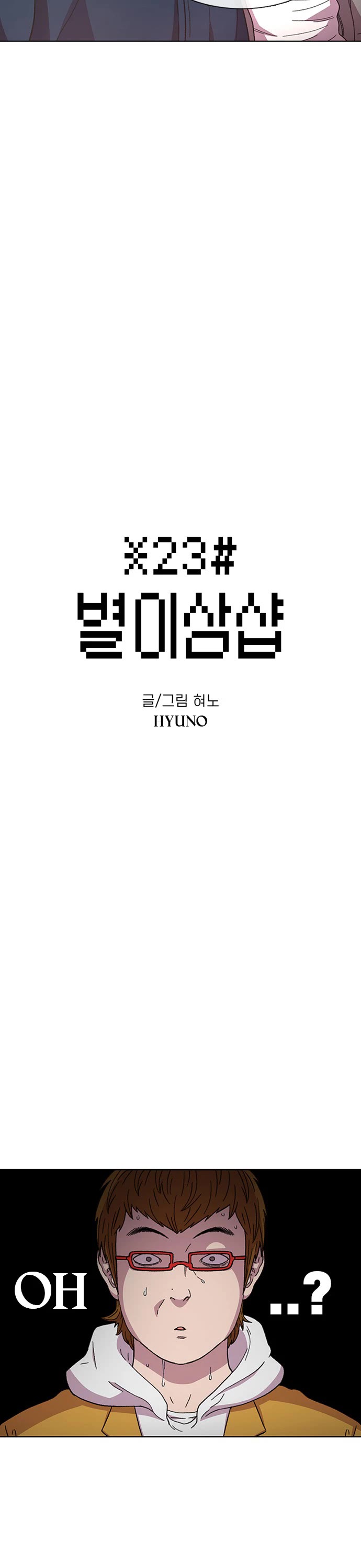 Star Ginseng Store chapter 28 page 2