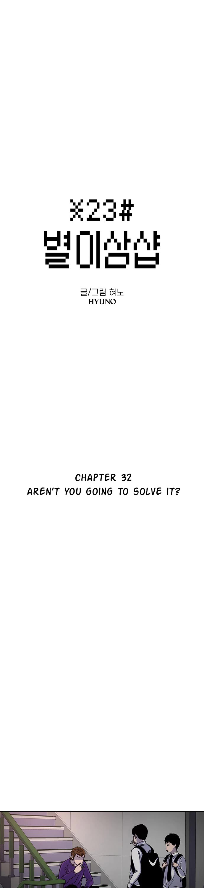 Star Ginseng Store chapter 32 page 1